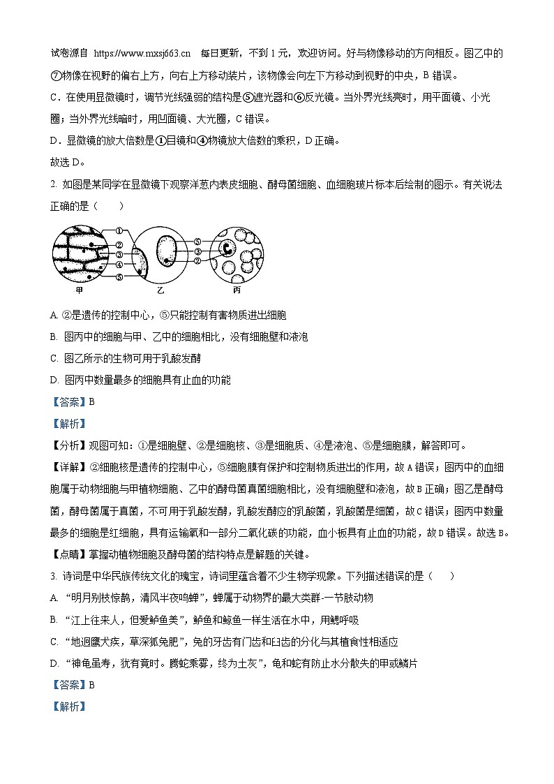 2024年山东省菏泽市郓城县中考三模生物试题02