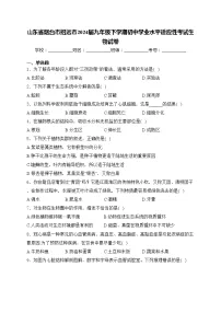 山东省烟台市招远市2024届九年级下学期初中学业水平适应性考试生物试卷(含答案)