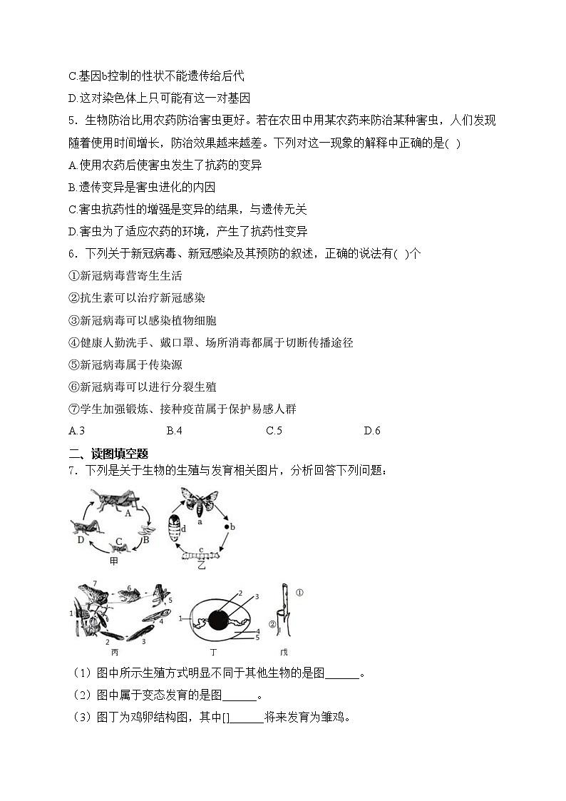 四川省泸州市合江县第五片区2023-2024学年八年级下学期第一次联考生物试卷(含答案)02