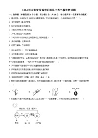 2024年山东省淄博市沂源县中考二模生物试题(原卷版+解析版)