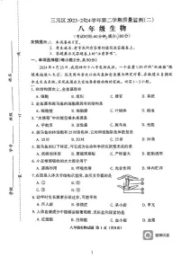 福建省三明市三元区2023-2024学年八年级中考二模生物试卷