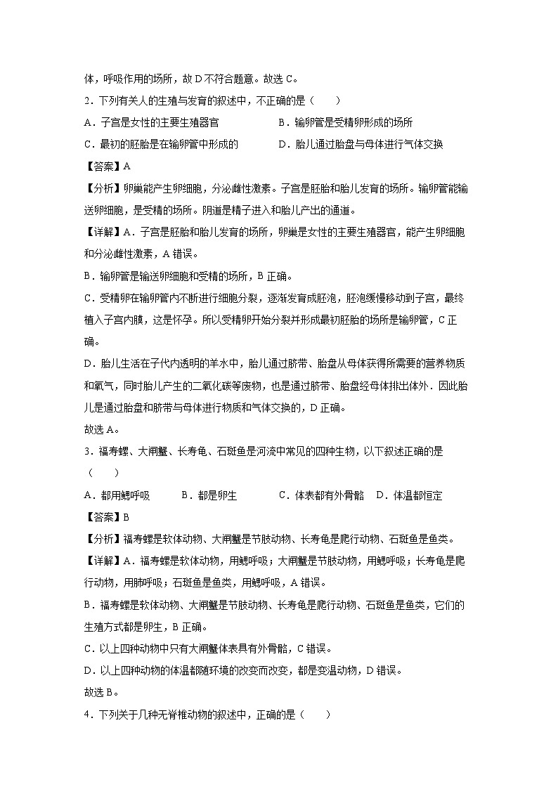 生物:卷02-备战2024年中考生物全真模拟押题卷(辽宁卷)(解析版)02
