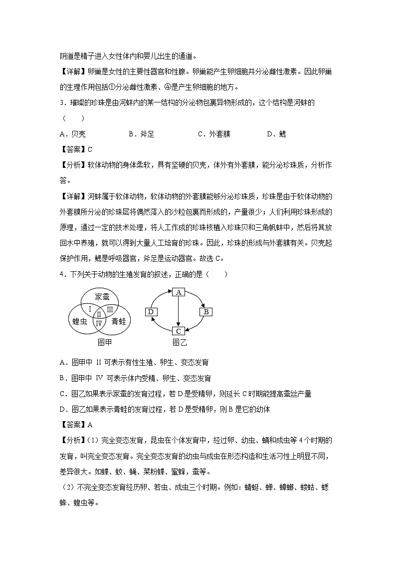 生物:卷03-备战2024年中考生物全真模拟押题卷(辽宁卷)(解析版)02