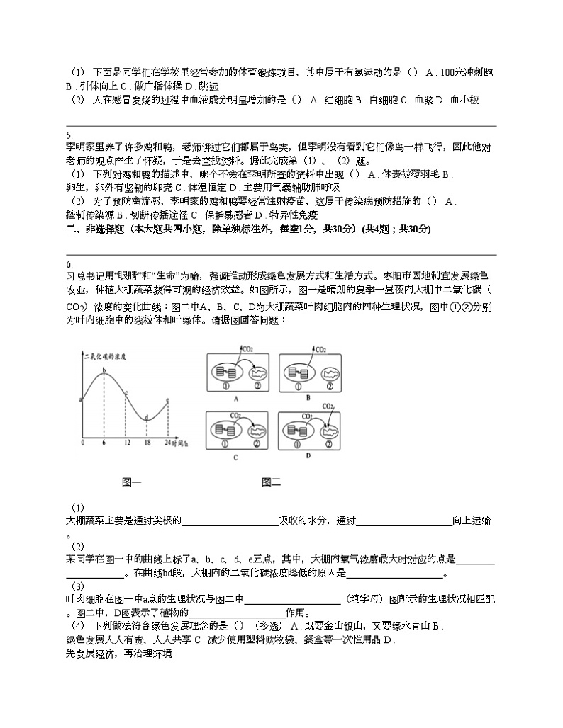 湖北省枣阳市2024年中考生物二模考试试卷02
