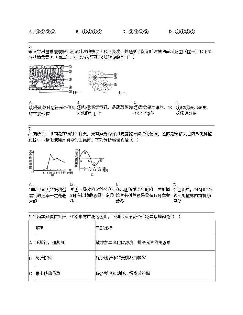 湖南省邵阳市邵东市2024年初中生物学业水平考试模拟试卷第2页