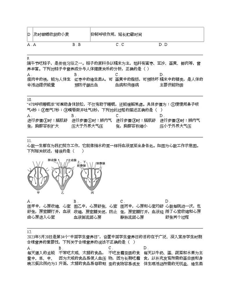 湖南省邵阳市邵东市2024年初中生物学业水平考试模拟试卷第3页