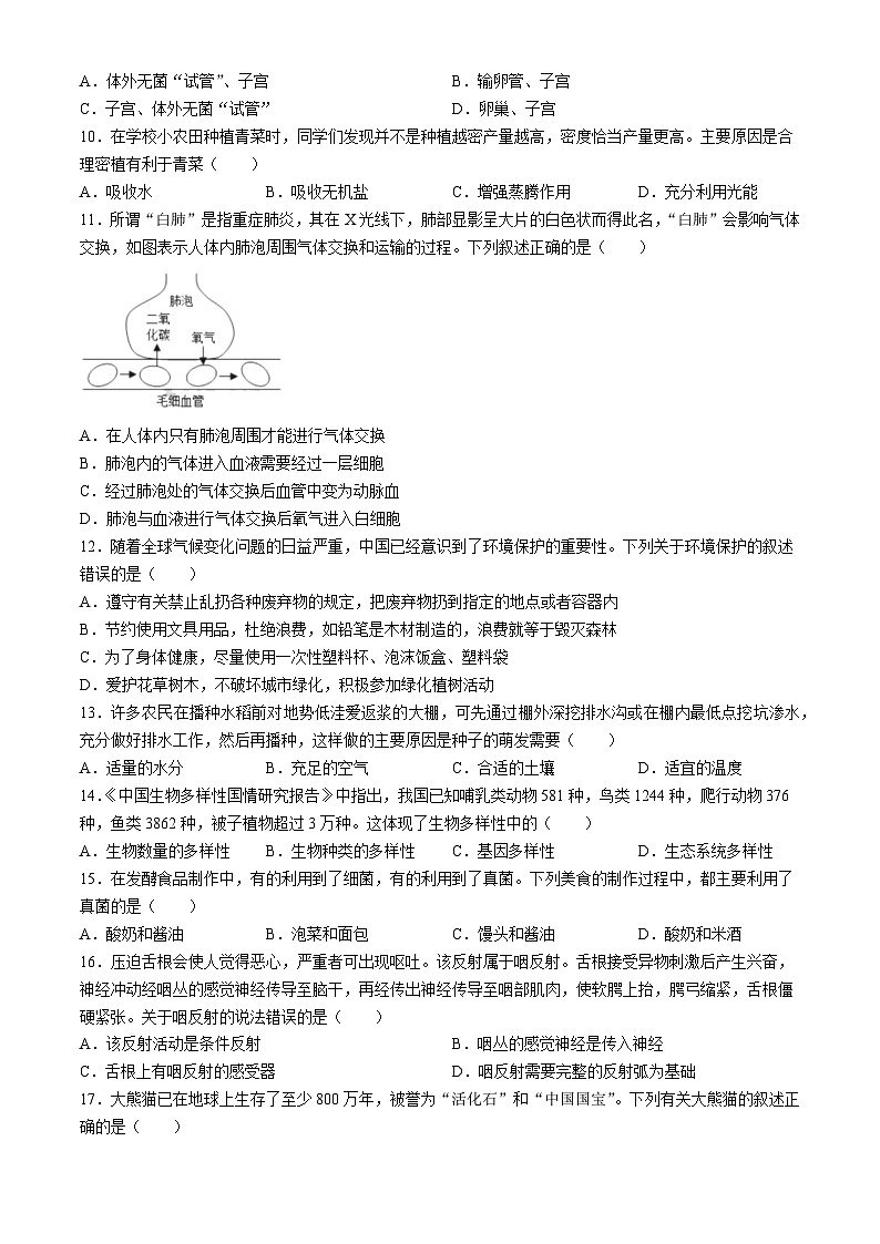 2024年福建省莆田市荔城区八年级中考模拟测生物试题(无答案)第2页