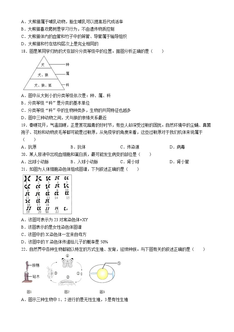 2024年福建省莆田市荔城区八年级中考模拟测生物试题(无答案)第3页
