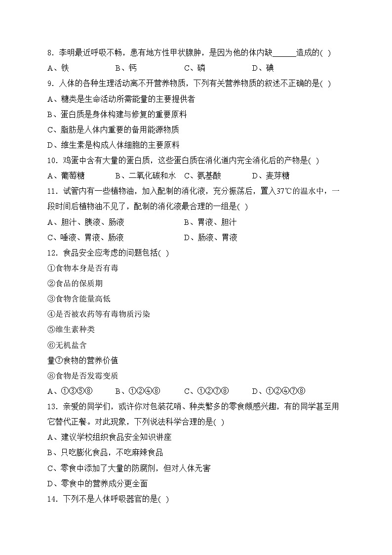 辽宁省丹东市凤城市2023-2024学年七年级下学期5月期中考试生物试卷(含答案)第2页