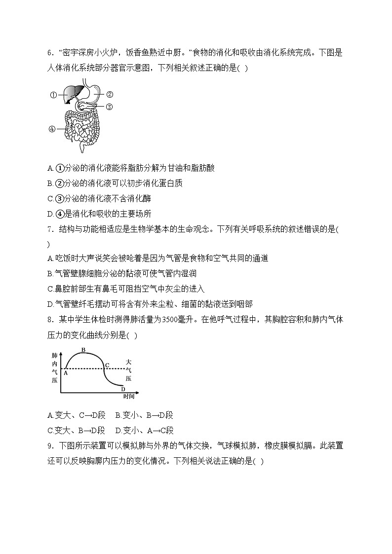 山东省临沂市沂水县2023-2024学年七年级下学期期中生物试卷(含答案)02