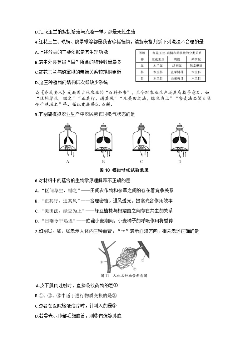 2024年湖北省初中名校联盟新中考模拟冲刺生物学试卷第2页