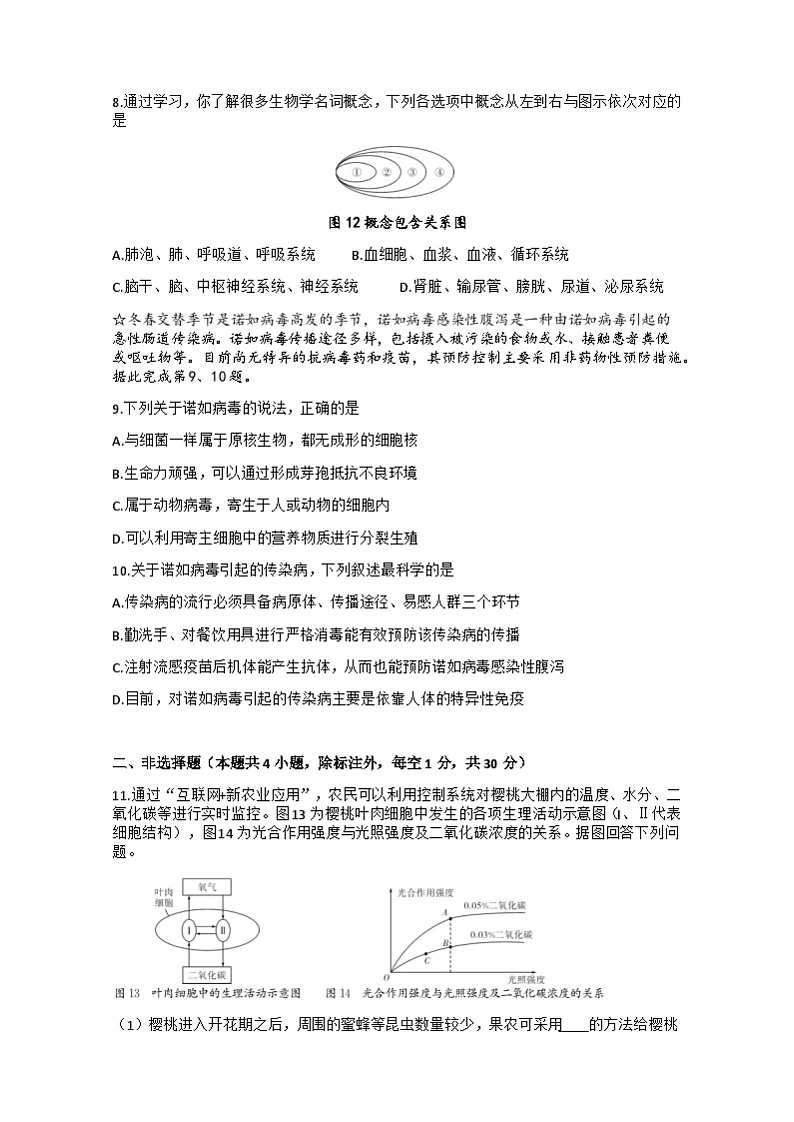 2024年湖北省初中名校联盟新中考模拟冲刺生物学试卷第3页