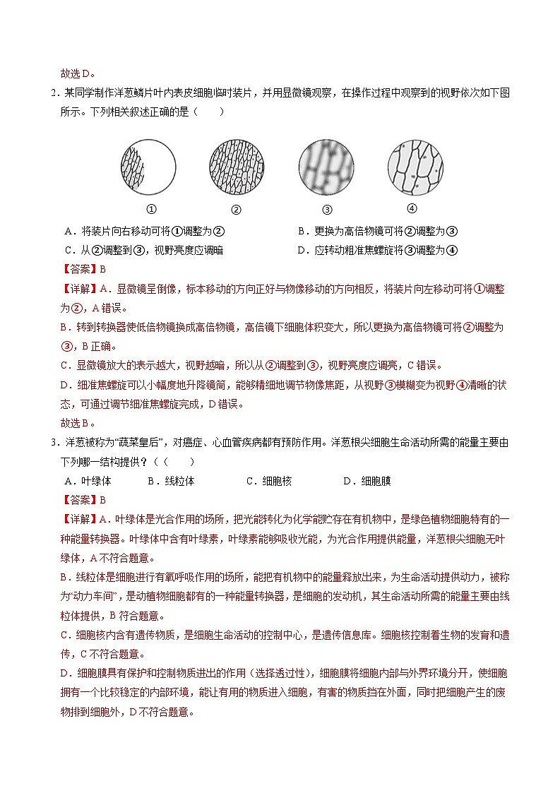 2024年中考生物考前信息必刷卷(云南专用)-信息必刷卷04(云南专用)(原卷版+解析版)02