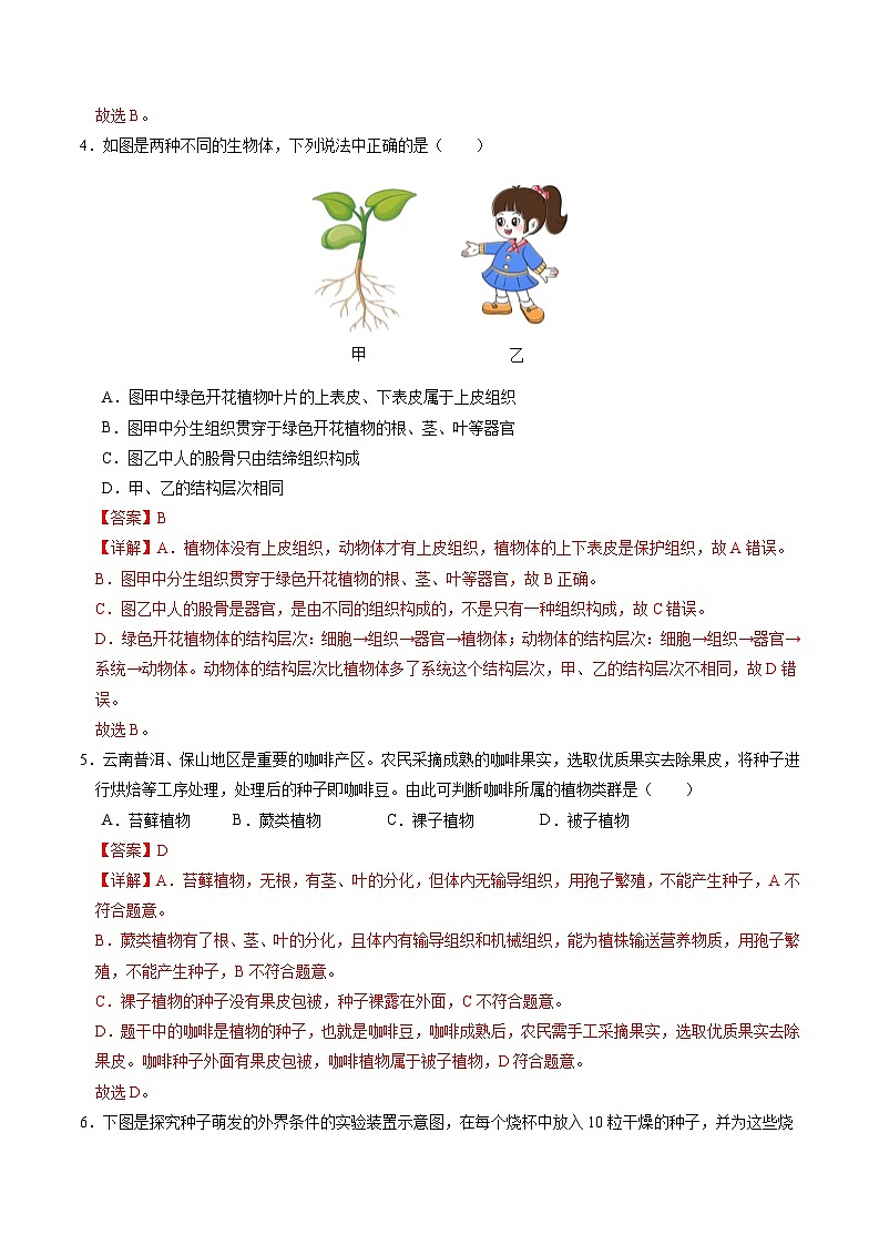2024年中考生物考前信息必刷卷(云南专用)-信息必刷卷04(云南专用)(原卷版+解析版)03