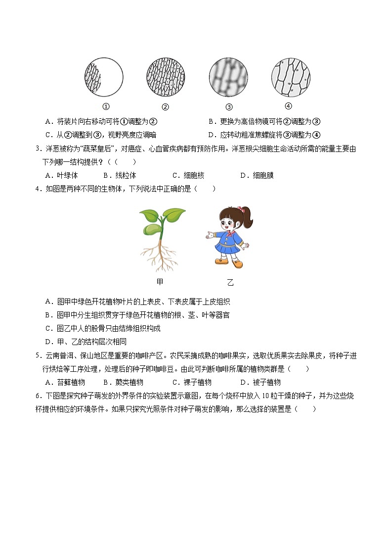 2024年中考生物考前信息必刷卷(云南专用)-信息必刷卷04(云南专用)(原卷版+解析版)02