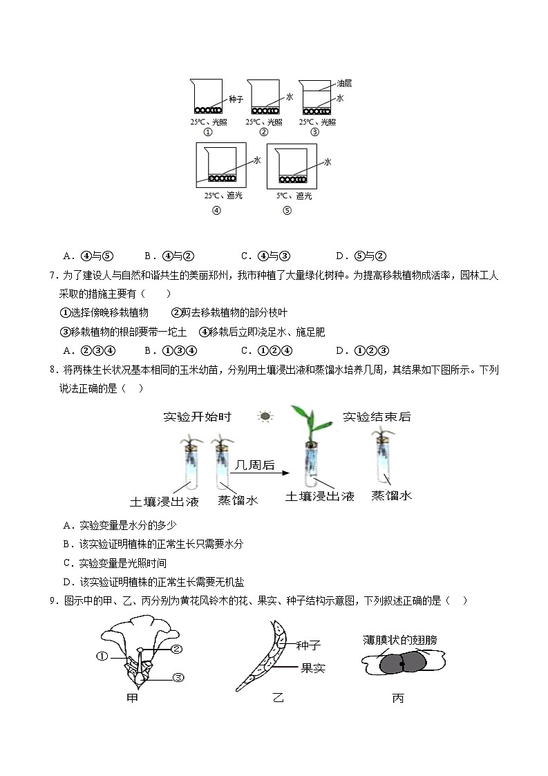 2024年中考生物考前信息必刷卷(云南专用)-信息必刷卷04(云南专用)(原卷版+解析版)03