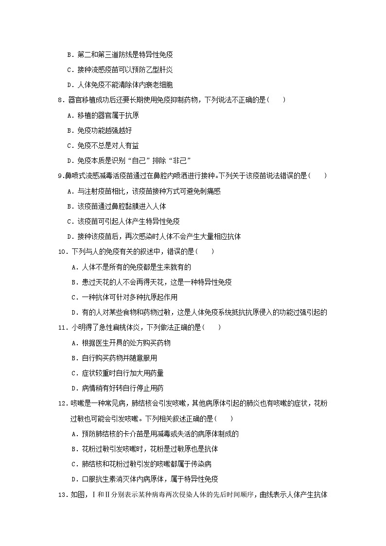 福建省2024八年级生物下册第八单元健康地生活学情评估试卷(附答案人教版)第2页