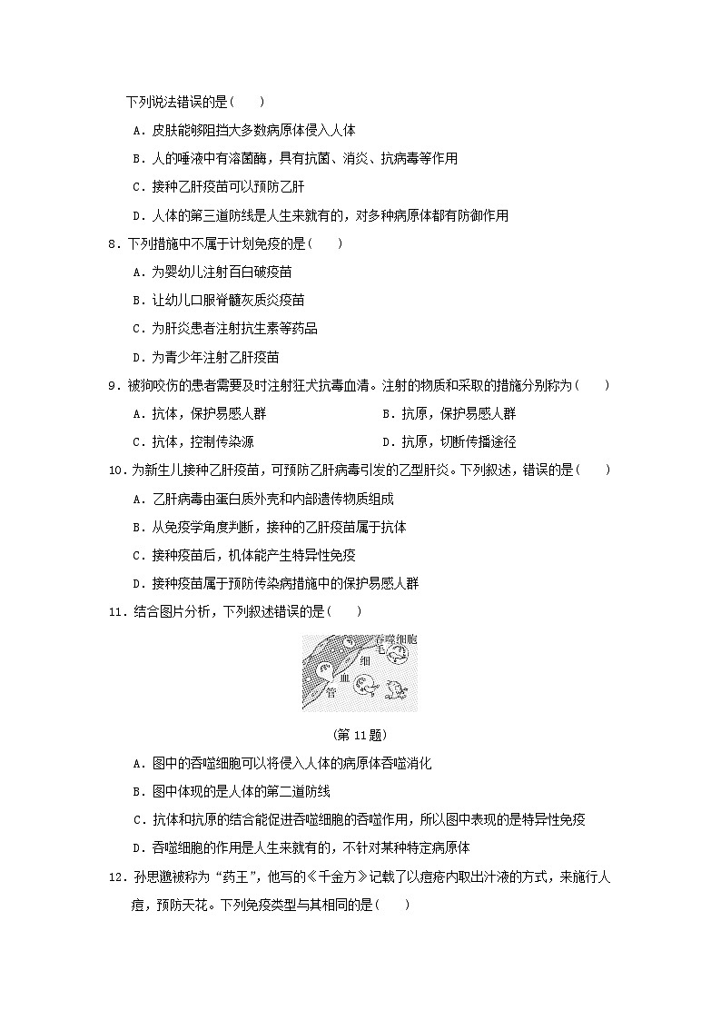 2024八年级生物下册第八单元健康地生活学情评估试卷(附答案人教版)第2页