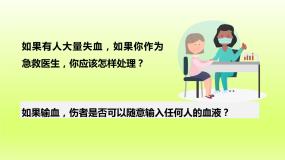 初中生物第四节 输血与血型课前预习ppt课件