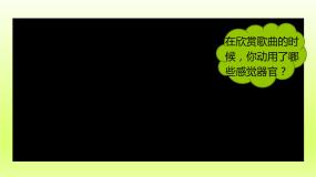 人教版 (新课标)七年级下册第一节 人体对外界环境的感知多媒体教学ppt课件