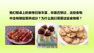 生物七年级下册第一节 食物中的营养物质课堂教学ppt课件