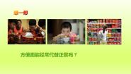 初中生物人教版 (新课标)七年级下册第三节 合理营养与食品安全课前预习ppt课件