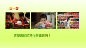 初中生物人教版 (新课标)七年级下册第三节 合理营养与食品安全课前预习ppt课件