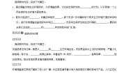 初中生物第三节 拟定保护生态环境的计划学案