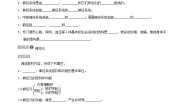 初中生物人教版 (新课标)七年级下册第二节 神经系统的组成学案设计