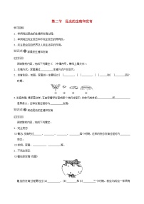 人教版 (新課標(biāo))八年級下冊第七單元 生物圈中生命的延續(xù)和發(fā)展第一章  生物的生殖和發(fā)育第二節(jié) 昆蟲的生殖和發(fā)育導(dǎo)學(xué)案