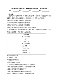 山东省淄博市桓台县2024届初中毕业班中考二模生物试卷(含答案)