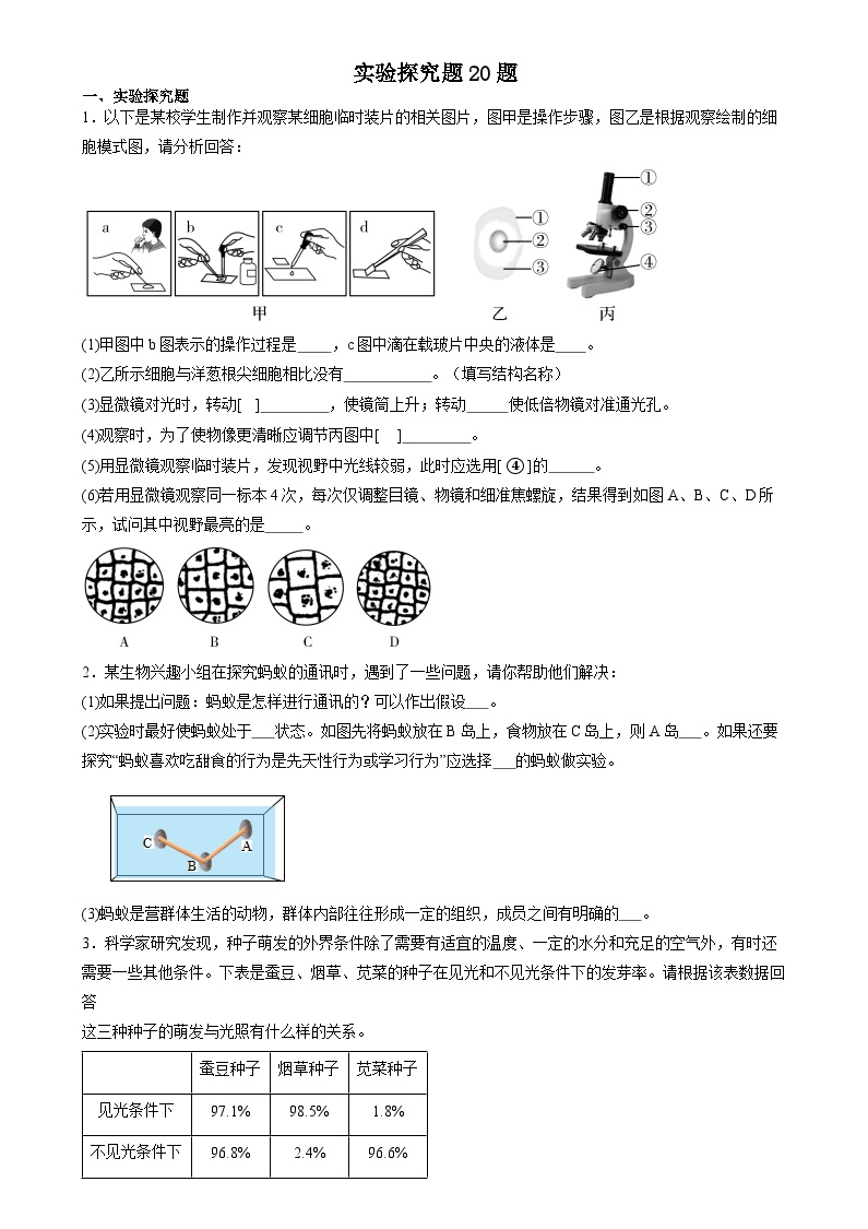 2024年广东省中考生物考前预测之实验探究题（原卷版＋解析版）（广东专用）