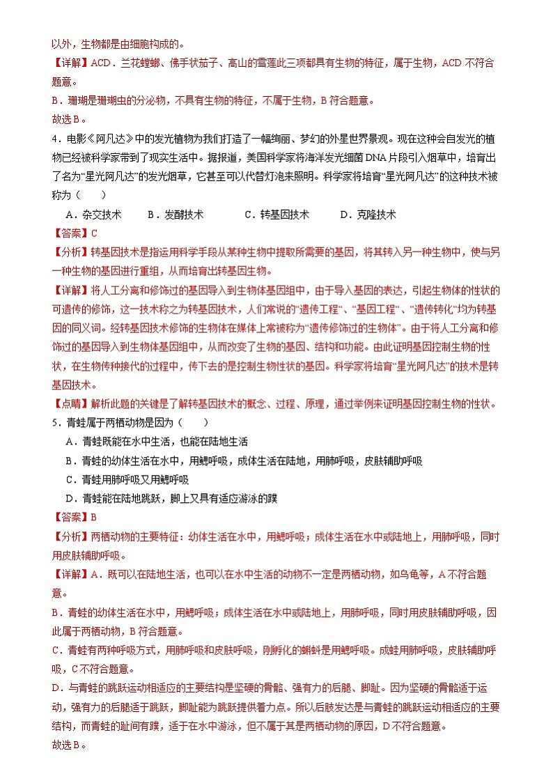 2024年中考生物考前预测之选择题(广东专用)(解析版)第2页