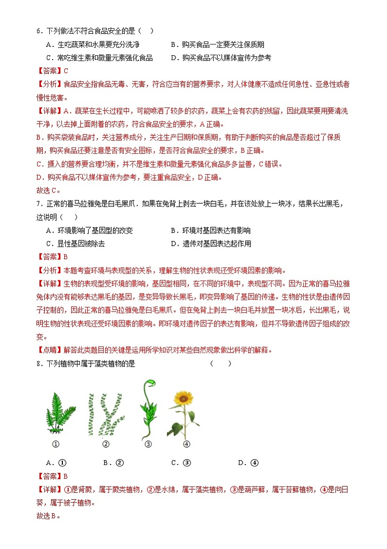 2024年中考生物考前预测之选择题(广东专用)(解析版)第3页