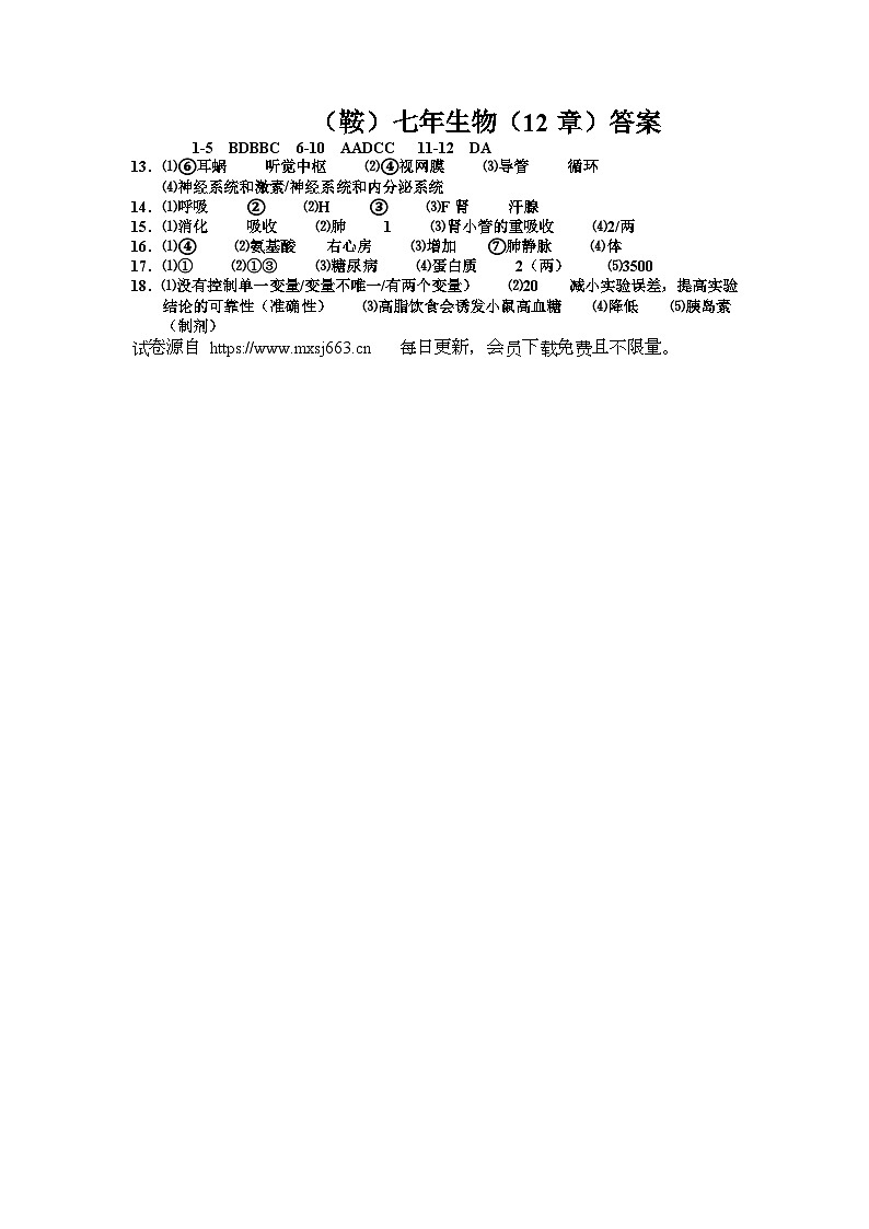辽宁省鞍山市岫岩满族自治县2023-2024学年七年级下学期6月月考生物试题(1)第1页