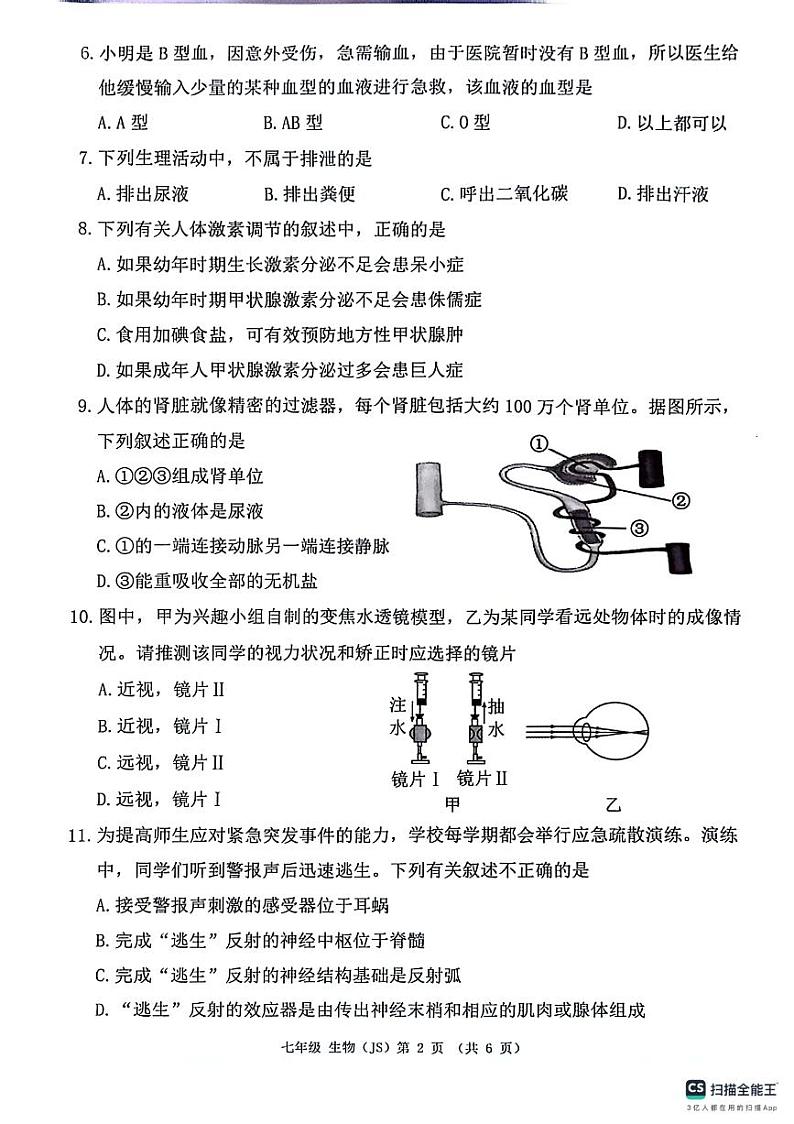 广西来宾市校际联考2023-2024学年七年级下学期6月份月考生物试题第2页