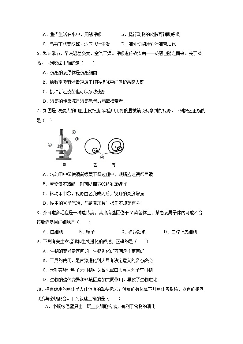 2024年河南省信阳市罗山县中考三模生物试题第2页