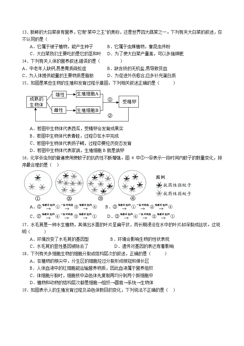 卷05-备战2024年中考生物全真模拟押题卷(南京卷)(试卷版+解析版)02