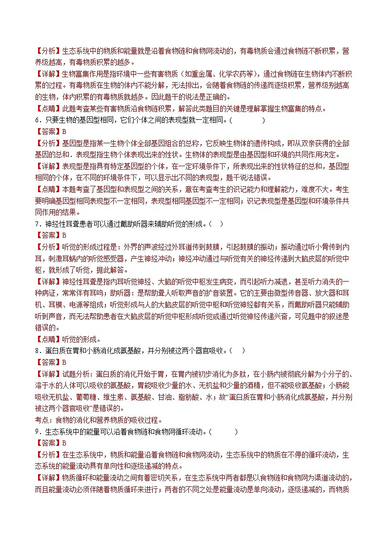 卷05-备战2024年中考生物全真模拟押题卷(南京卷)(试卷版+解析版)02