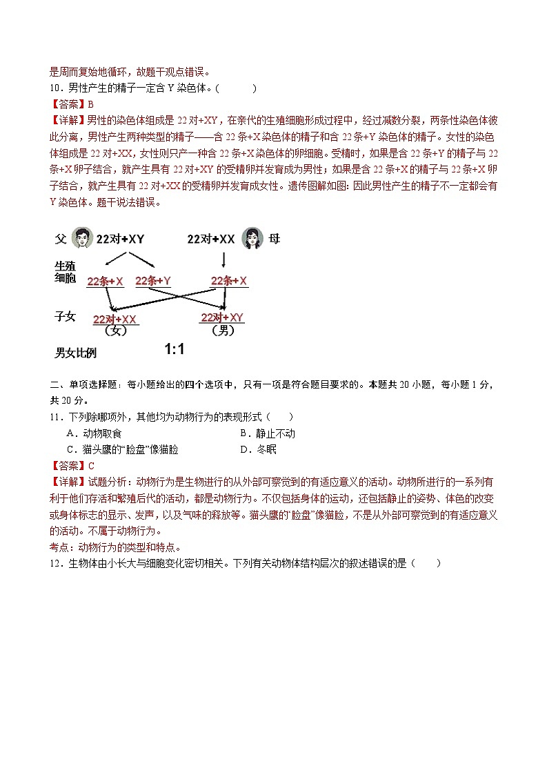 卷05-备战2024年中考生物全真模拟押题卷(南京卷)(试卷版+解析版)03