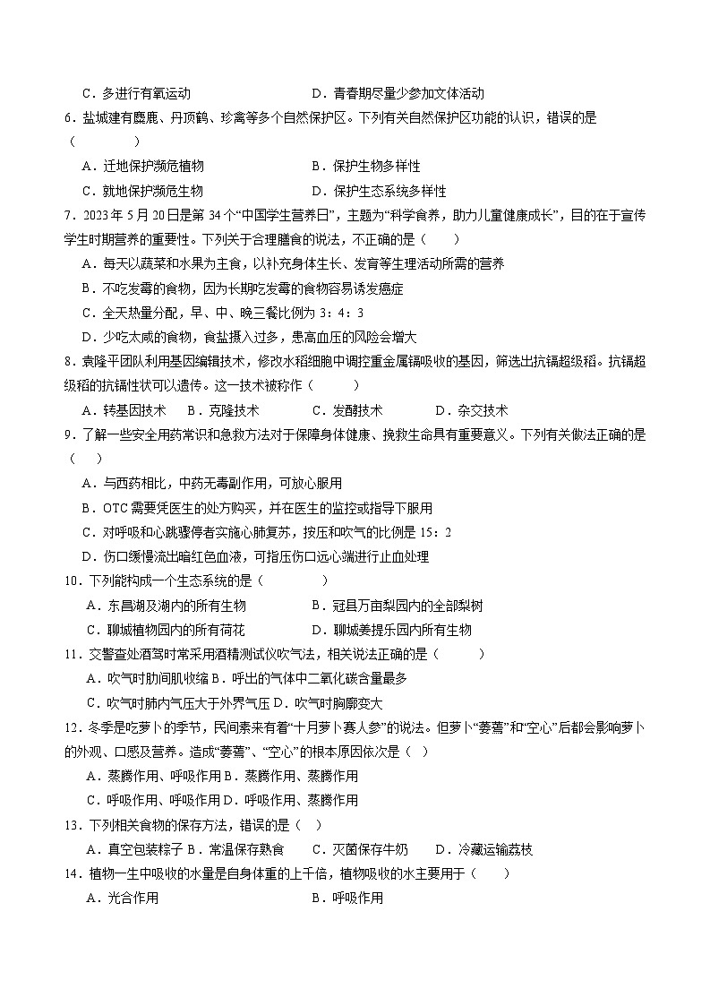 卷02-备战2024年中考生物全真模拟押题卷(南通卷)(试卷版+解析版)02