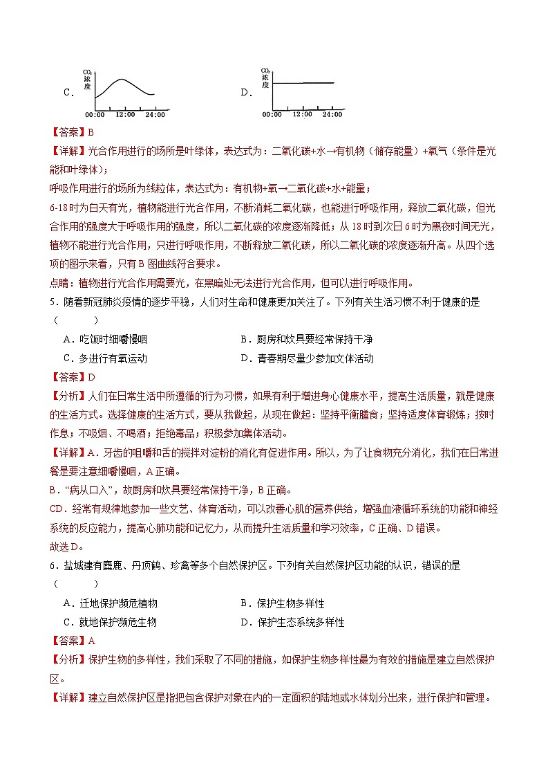 卷02-备战2024年中考生物全真模拟押题卷(南通卷)(试卷版+解析版)03