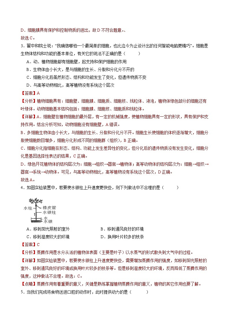 卷02-备战2024年中考生物全真模拟押题卷(徐州卷)(试卷版+解析版)02