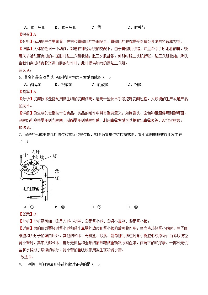 卷02-备战2024年中考生物全真模拟押题卷(徐州卷)(试卷版+解析版)03