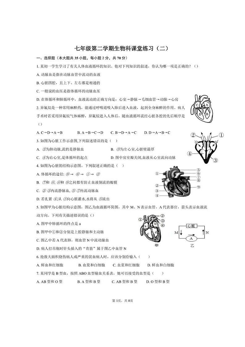 海南省海口市第十四中学2023~2024学年七年级下学期6月月考生物试题(PDF版无答案)01