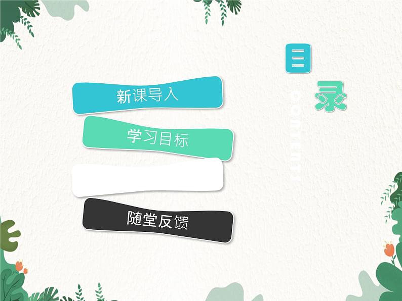 鲁科版(五四制)生物八年级上册 第七单元第一章第四节鱼类课件02