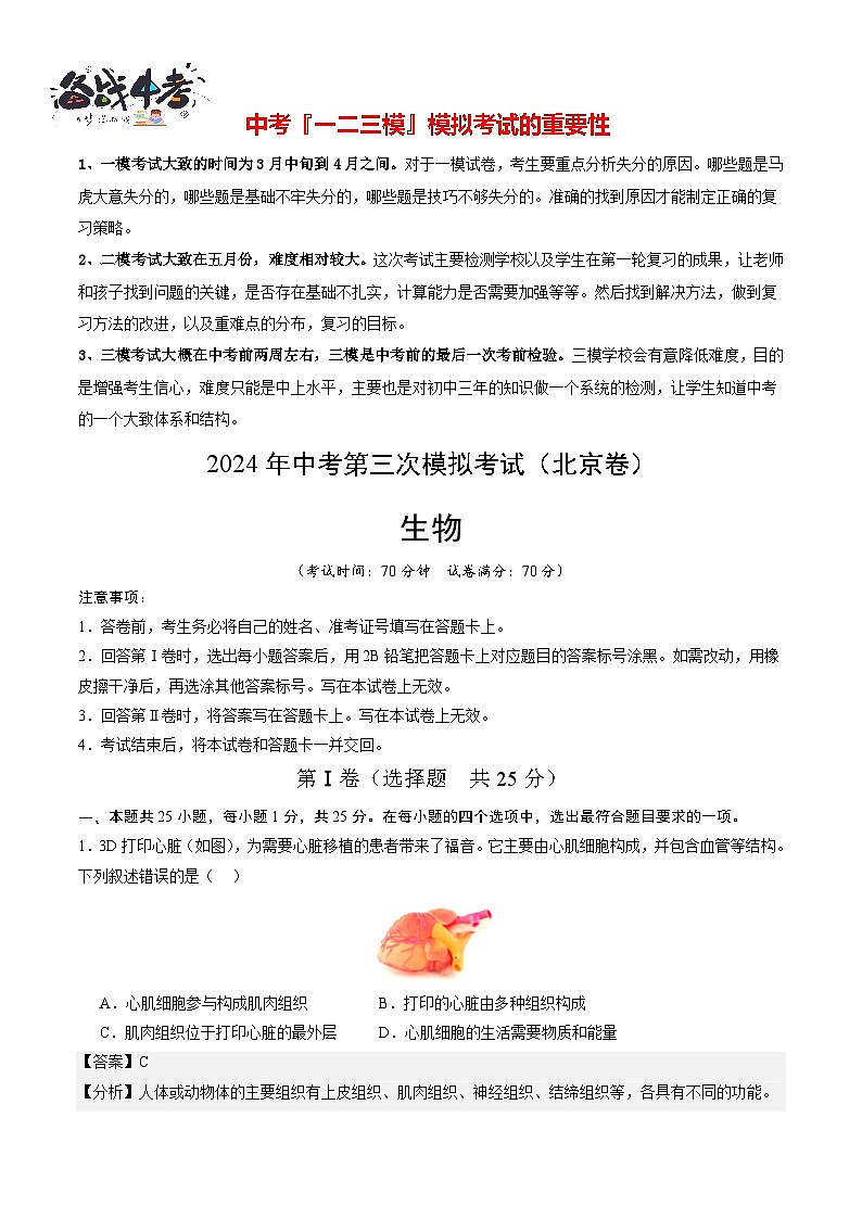 生物（北京卷）（全解全析）第1頁