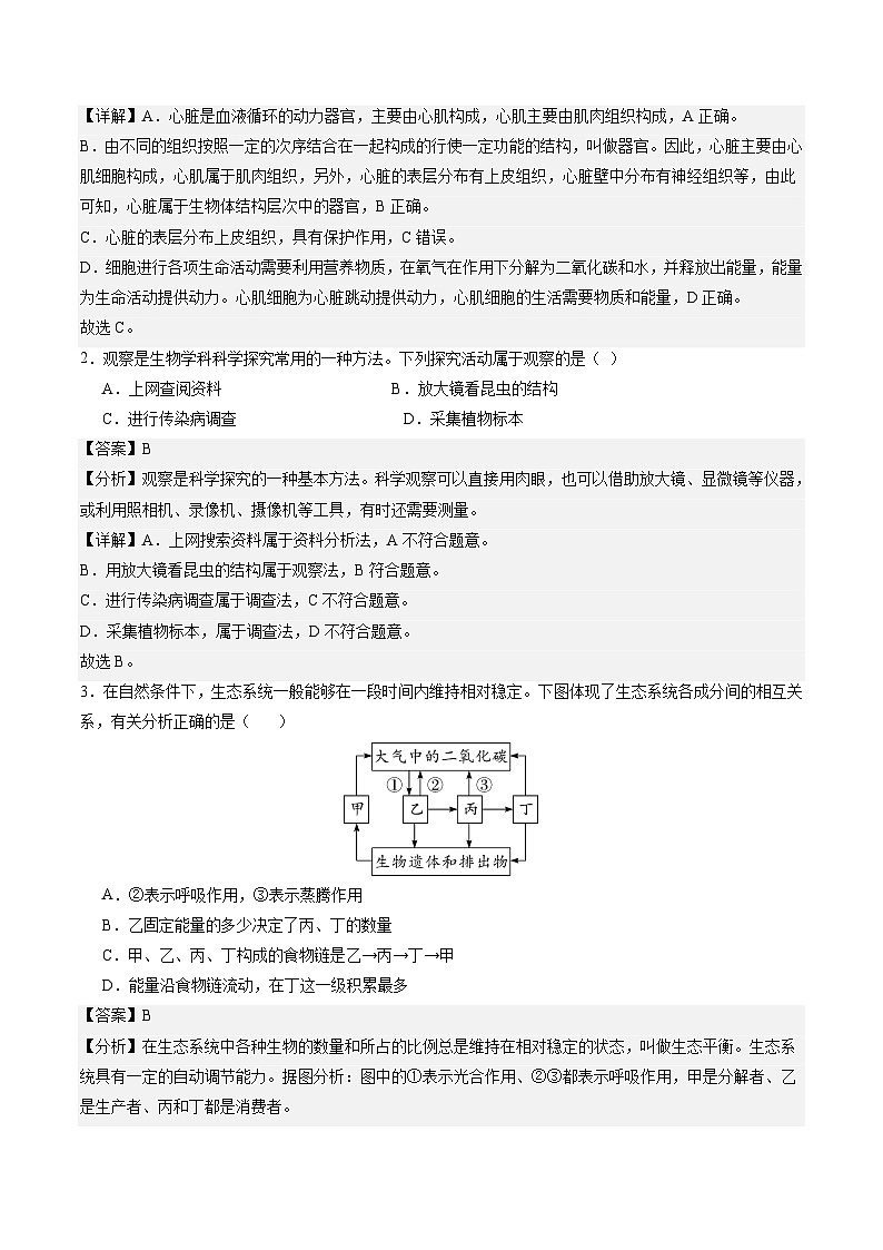 生物（北京卷）（全解全析）第2頁