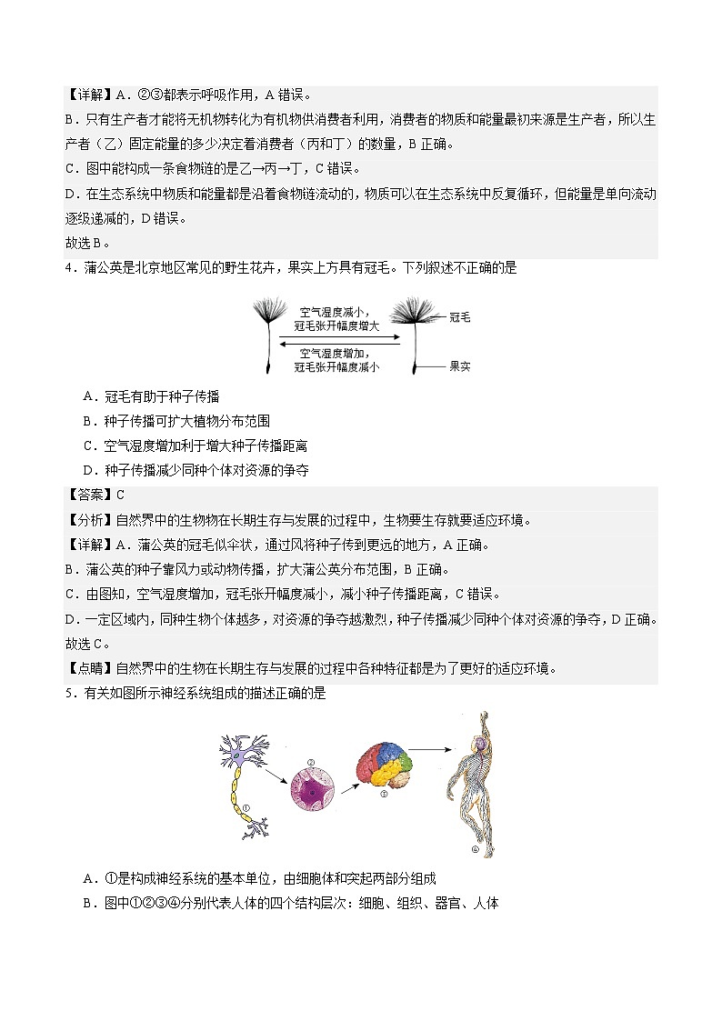 生物（北京卷）（全解全析）第3頁