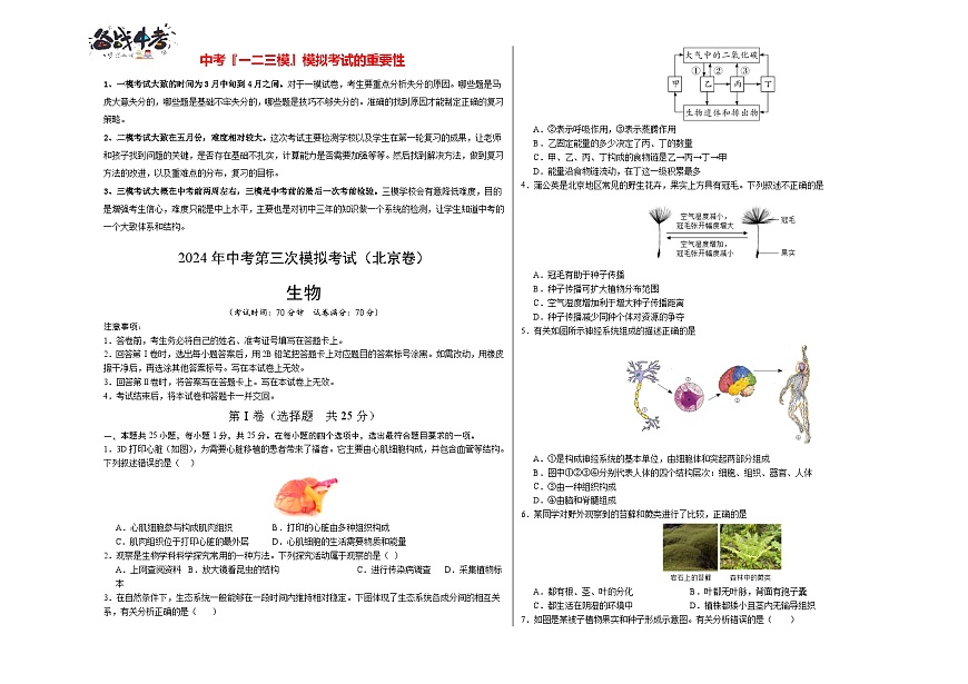 生物（北京卷）（考試版A3）第1頁
